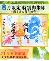 【公式】龍門院常楽寺(秩父札所十一番)の御朱印