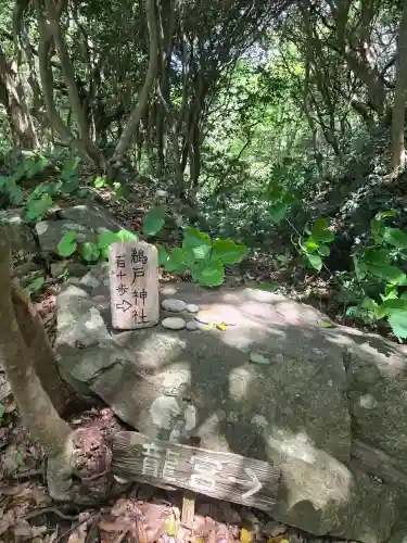 鵜戸神社(大御神社境内社)の{uncategorized: "未分類", other: "その他", undefined: "問題あり", building: "その他建物", grave: "お墓", sacred_gate: "鳥居", guardian: "狛犬", statue: "像", buddha: "仏像", history: "歴史", nature: "自然", garden: "庭園", animal: "動物", pagoda: "塔", temizu: "手水舎", mountain_gate: "山門・神門", sanctuary: "本殿・本堂", subordinate: "末社・摂社", art: "芸術", scenery: "景色", jizo: "地蔵", ema: "絵馬", goshuin: "御朱印", omikuji: "おみくじ", items: "授与品その他", amulet: "お守り", goshuincho: "御朱印帳", eats: "食事", festival: "お祭り", votive_dance: "神楽", shichigosan: "七五三参", wedding: "結婚式", experience: "体験その他", initially: "初詣", around: "周辺", anti_infection: "感染症対策"}