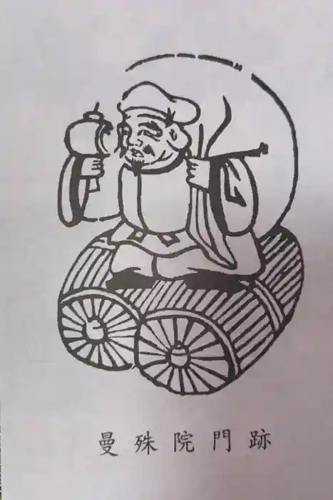 曼殊院門跡の御朱印