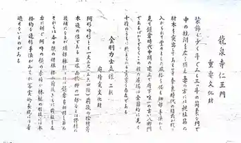 龍泉寺の御朱印 2021年11月