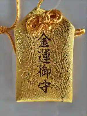 見沼大師　感応院のお守り