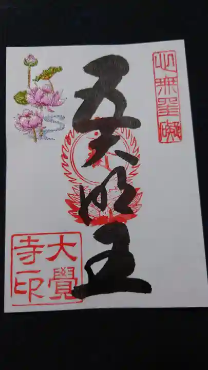 大覚寺(京都府)