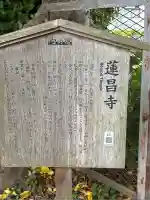 蓮昌寺(石川県)