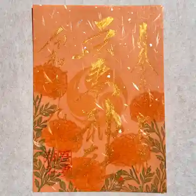 御朱印の郵送に関しましてはホームページより承っております✨
現金書留にて初穂料をお納めください。