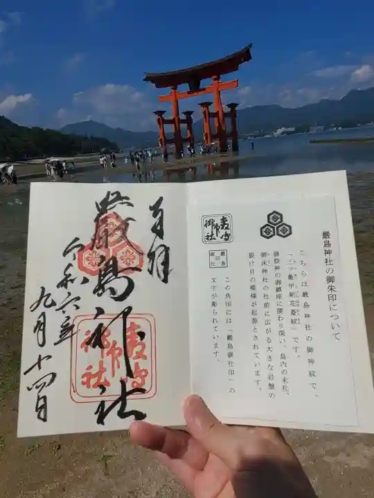 厳島神社(広島県)