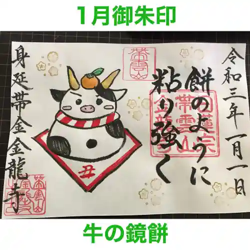 金龍寺の御朱印