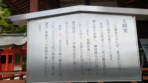 中山寺大師堂(兵庫県)