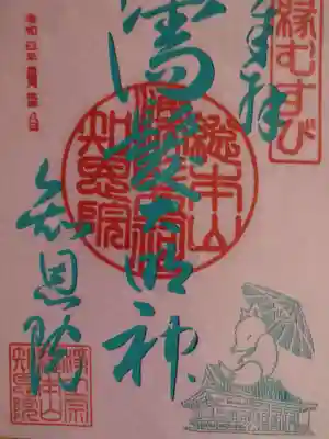 知恩院(京都府)