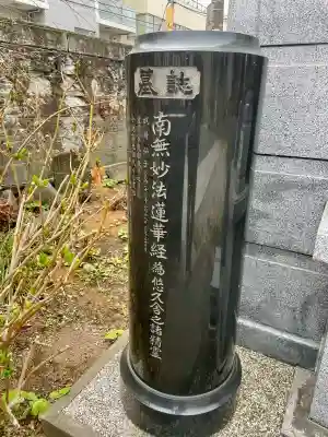 本光寺(東京都)