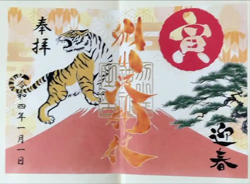 別小江神社の御朱印