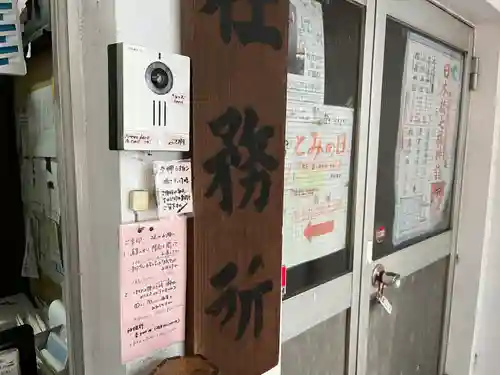 椙森神社のその他建物