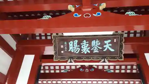 北海道護國神社のその他建物