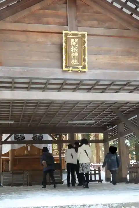 北海道神宮の末社・摂社