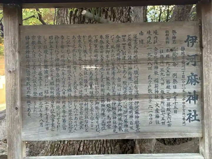 伊河麻神社(静岡県)