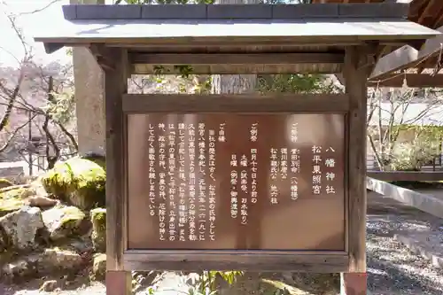 八幡神社松平東照宮(愛知県)