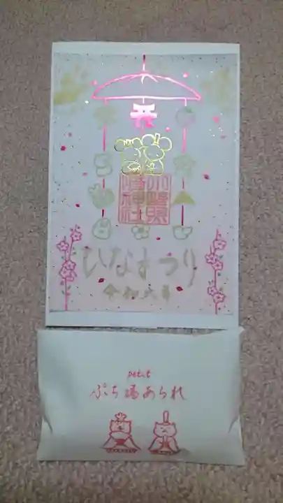 小野照崎神社の御朱印