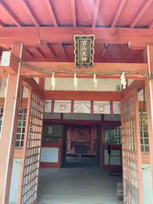 若山神社(大阪府)