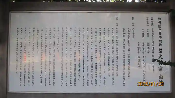 皇大神宮(烏森神社)(神奈川県)