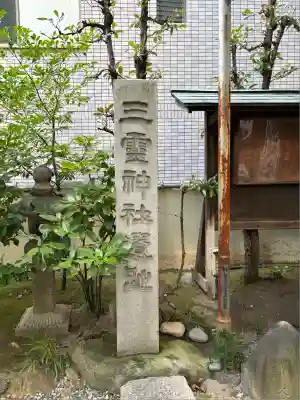 洲嵜神社(愛知県)