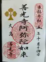 海岸寺(愛知県)