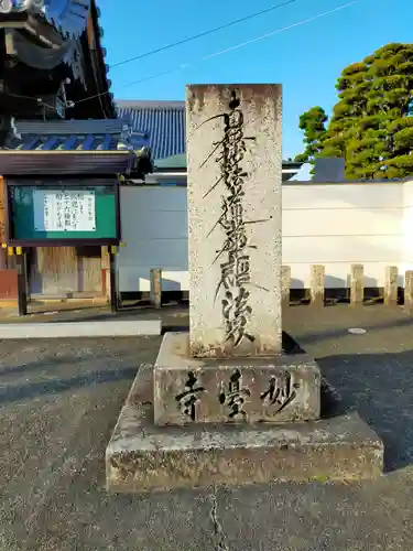 妙台寺(和歌山県)