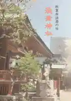 秋葉神社(東京都)