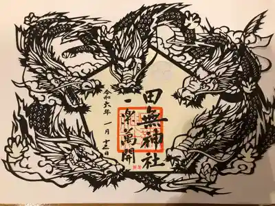 田無神社(東京都)