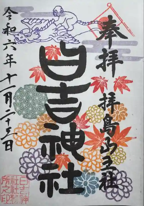 日吉神社(東京都)