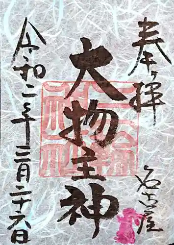 三輪神社の御朱印