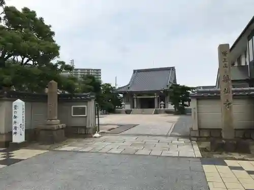 薬仙寺の山門・神門
