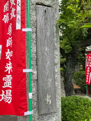 大蔵寺のその他建物