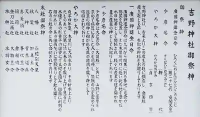 吉野神社の歴史