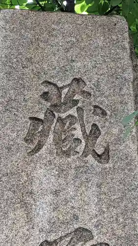 蔵前神社(東京都)
