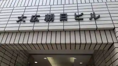 朝日稲荷神社のその他建物