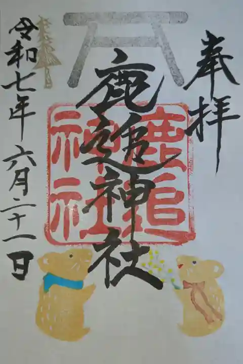 月替りの限定御朱印