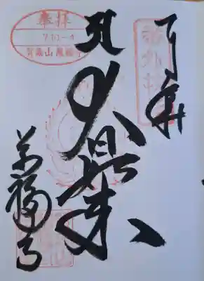 万福寺の{uncategorized: "未分類", other: "その他", undefined: "問題あり", building: "その他建物", grave: "お墓", sacred_gate: "鳥居", guardian: "狛犬", statue: "像", buddha: "仏像", history: "歴史", nature: "自然", garden: "庭園", animal: "動物", pagoda: "塔", temizu: "手水舎", mountain_gate: "山門・神門", sanctuary: "本殿・本堂", subordinate: "末社・摂社", art: "芸術", scenery: "景色", jizo: "地蔵", ema: "絵馬", goshuin: "御朱印", omikuji: "おみくじ", items: "授与品その他", amulet: "お守り", goshuincho: "御朱印帳", eats: "食事", festival: "お祭り", votive_dance: "神楽", shichigosan: "七五三参", wedding: "結婚式", experience: "体験その他", initially: "初詣", around: "周辺", anti_infection: "感染症対策"}