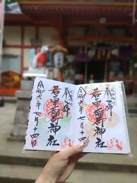 正一位 若草稲荷神社(宮城県)