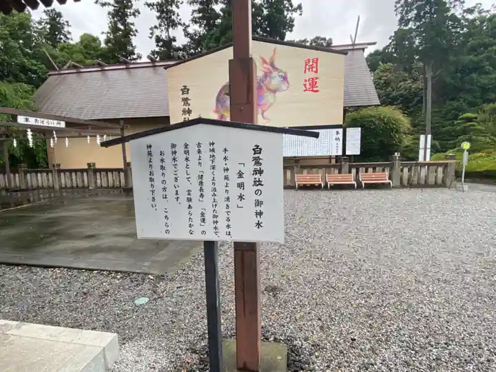 白鷺神社(栃木県)