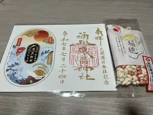 酒列磯前神社(茨城県)