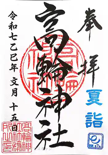 高輪神社(東京都)