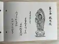 高津山 報恩院の御朱印