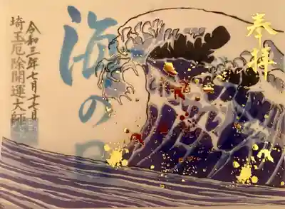 7月限定  金箔透かし御朱印『海の日』
