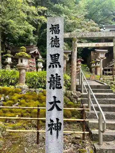 黒龍社（伊奈波神社境内社）(岐阜県)