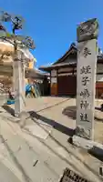 蛭子嶋神社御旅所(京都府)