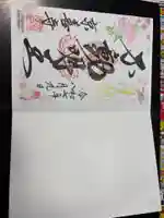 京善寺の御朱印