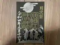 小垣江神明神社の御朱印