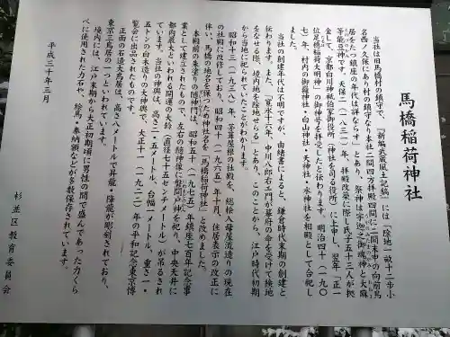 馬橋稲荷神社の{uncategorized: "未分類", other: "その他", undefined: "問題あり", building: "その他建物", grave: "お墓", sacred_gate: "鳥居", guardian: "狛犬", statue: "像", buddha: "仏像", history: "歴史", nature: "自然", garden: "庭園", animal: "動物", pagoda: "塔", temizu: "手水舎", mountain_gate: "山門・神門", sanctuary: "本殿・本堂", subordinate: "末社・摂社", art: "芸術", scenery: "景色", jizo: "地蔵", ema: "絵馬", goshuin: "御朱印", omikuji: "おみくじ", items: "授与品その他", amulet: "お守り", goshuincho: "御朱印帳", eats: "食事", festival: "お祭り", votive_dance: "神楽", shichigosan: "七五三参", wedding: "結婚式", experience: "体験その他", initially: "初詣", around: "周辺", anti_infection: "感染症対策"}