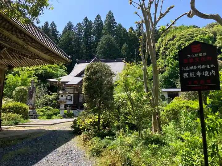楞厳寺(茨城県)