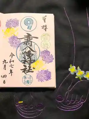 赤羽八幡神社の御朱印