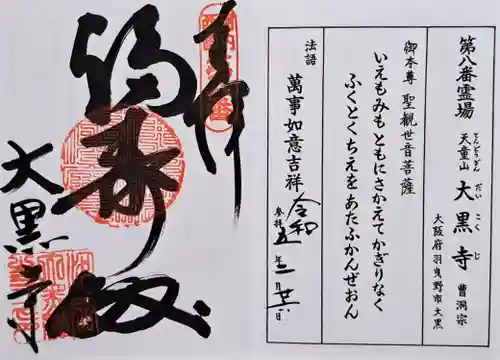 大黒寺(大阪府)